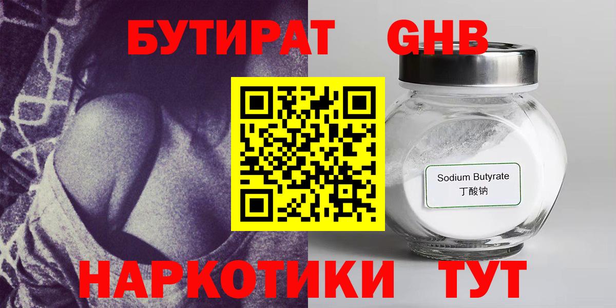 Бутират жидкий экстази  Вход с VPN  Лысьва 