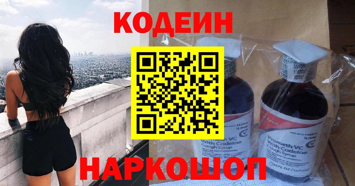 Кодеиновый сироп Lean напиток Lean (лин)  Вход с VPN  Кодеиновый сироп Lean напиток Lean (лин)  Лысьва 