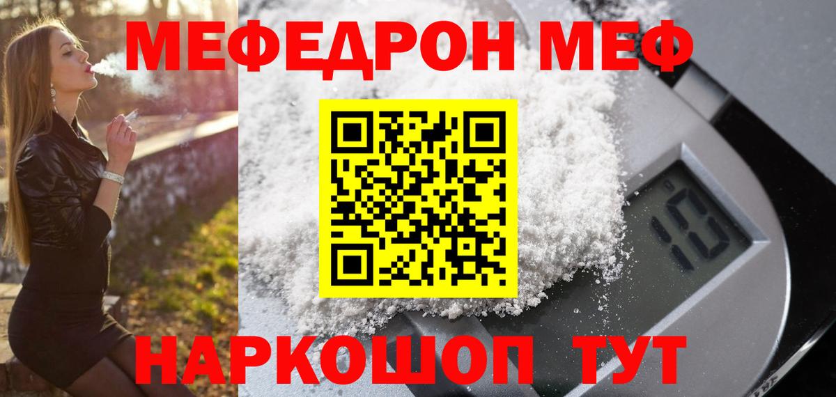 Меф мяу мяу кристаллы Лысьва